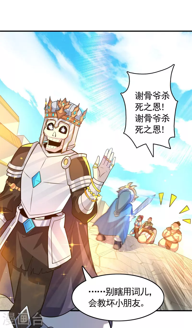 第13话 神圣小勇者，物理超度众人！(1/2)-第14话