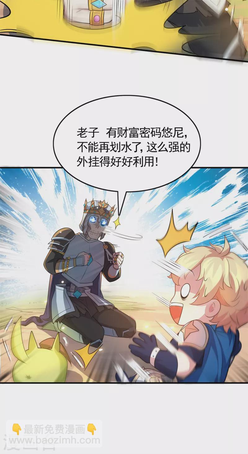 第15话 刷怪升级！魔鬼训练开启！-第16话