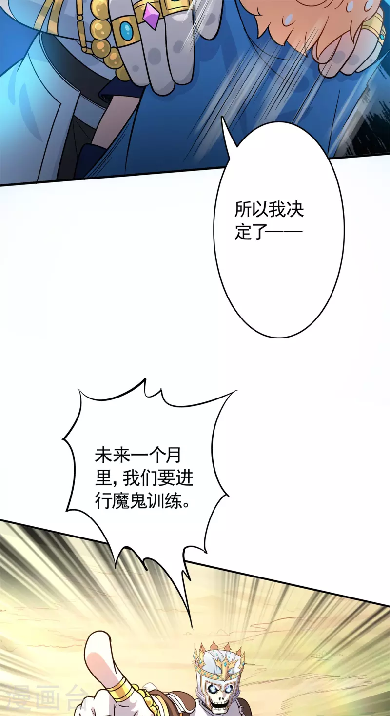 第15话 刷怪升级！魔鬼训练开启！-第16话
