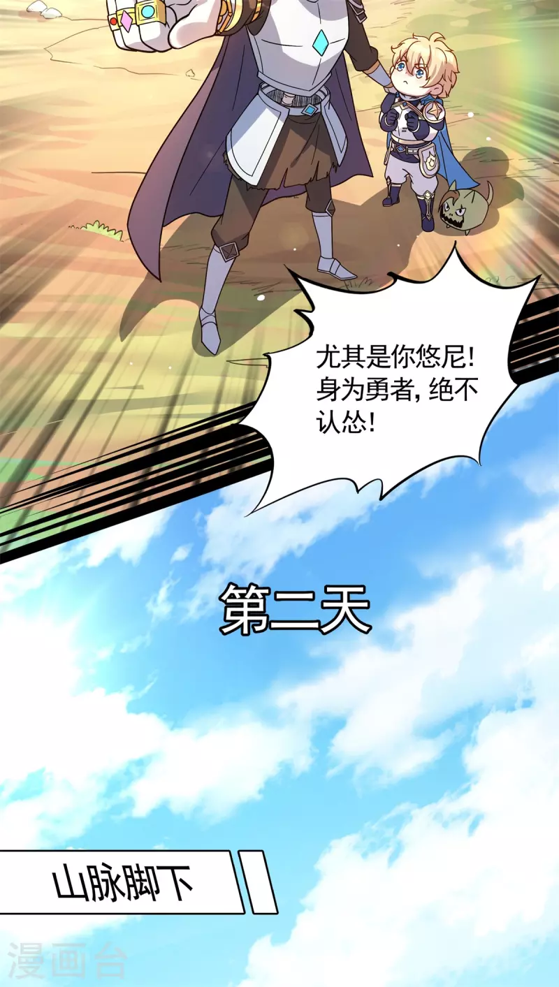 第15话 刷怪升级！魔鬼训练开启！-第16话