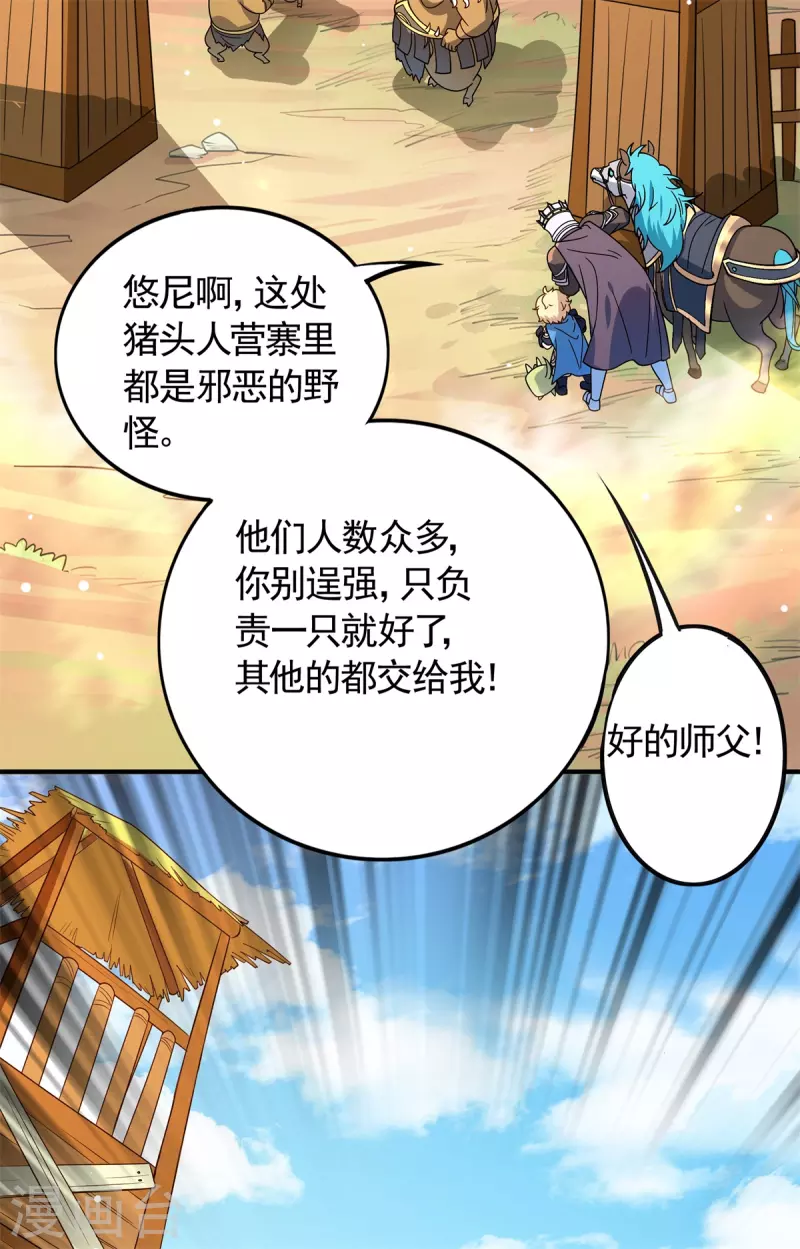 第15话 刷怪升级！魔鬼训练开启！-第16话