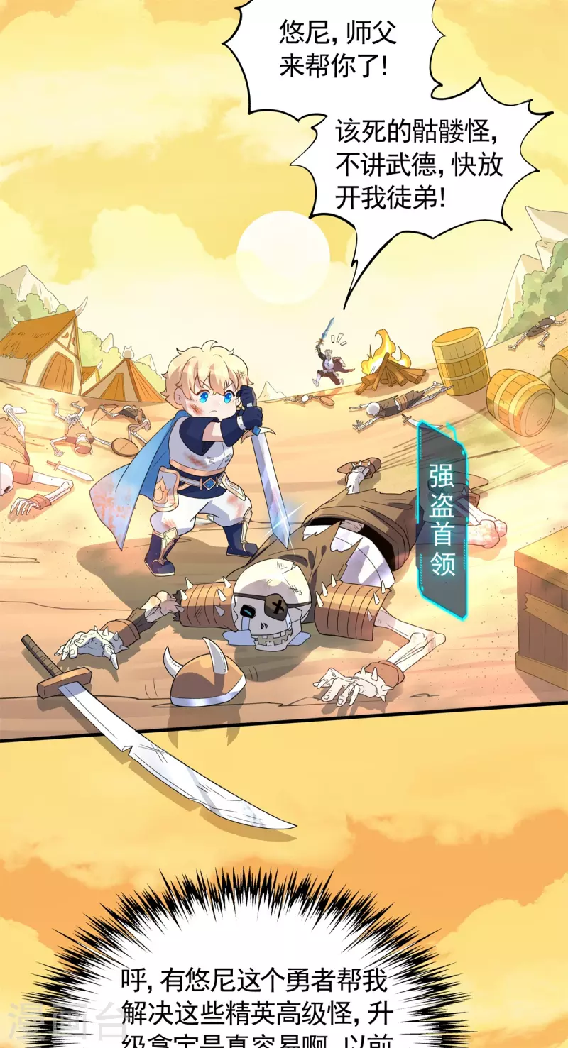 第15话 刷怪升级！魔鬼训练开启！-第16话