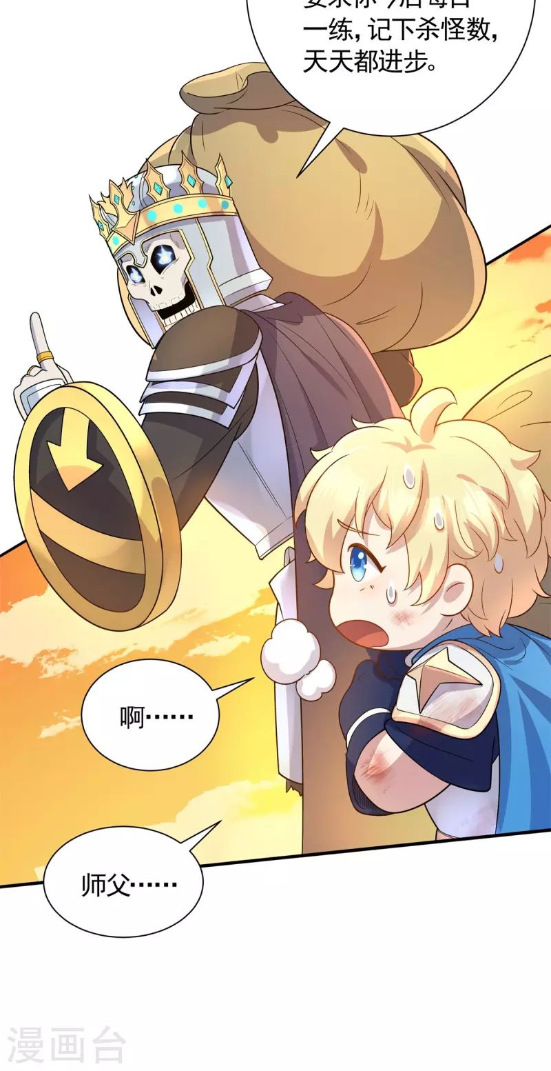 第15话 刷怪升级！魔鬼训练开启！-第16话