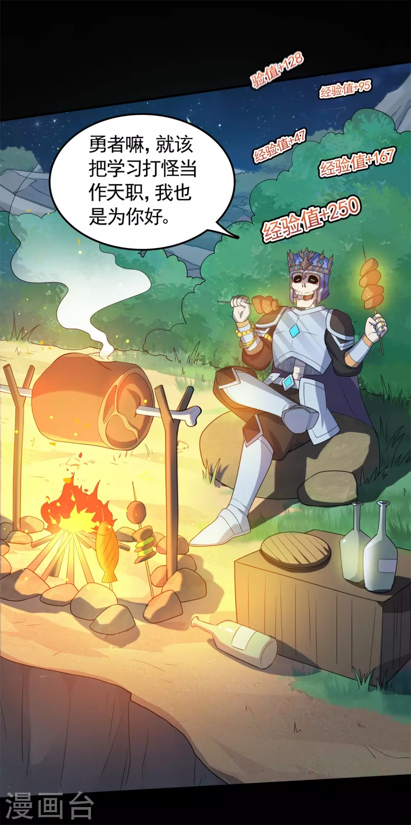 第15话 刷怪升级！魔鬼训练开启！-第16话