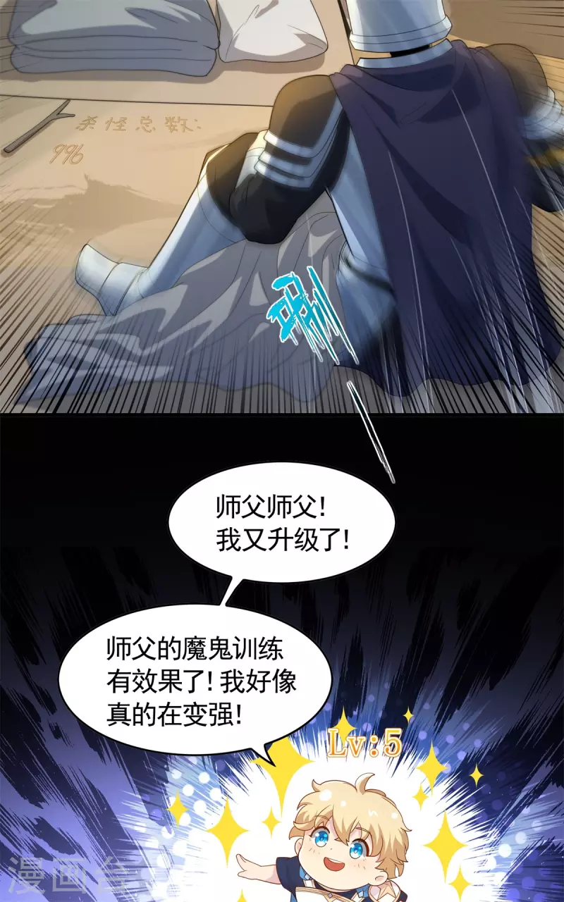 第15话 刷怪升级！魔鬼训练开启！-第16话