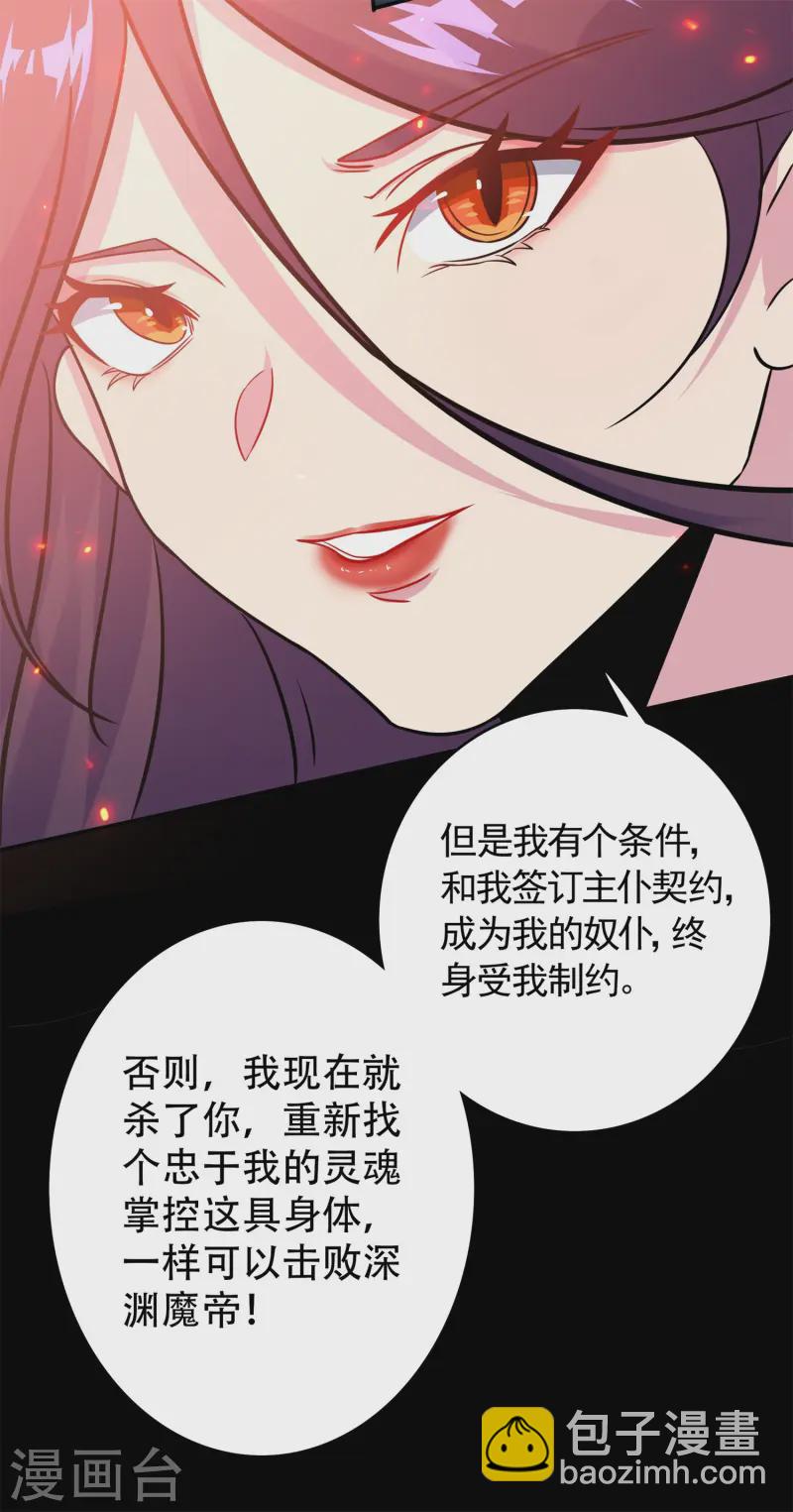 第27话 做我的奴仆吧！-第28话