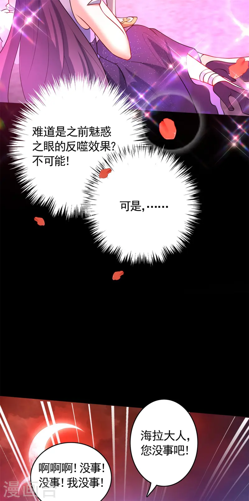 第27话 做我的奴仆吧！-第28话