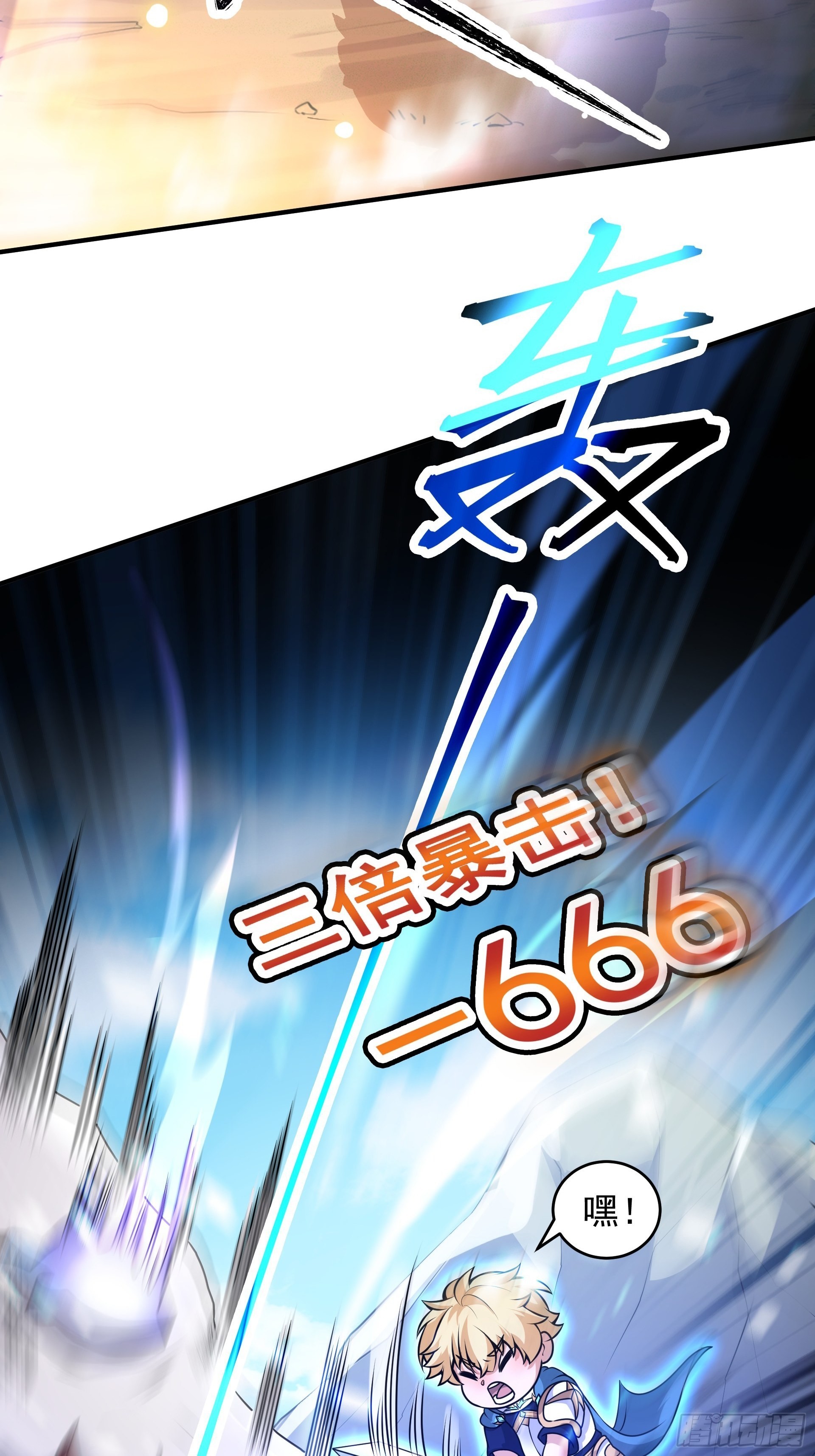 第5话 刀刀暴击的勇者光环！(1/2)-第6话