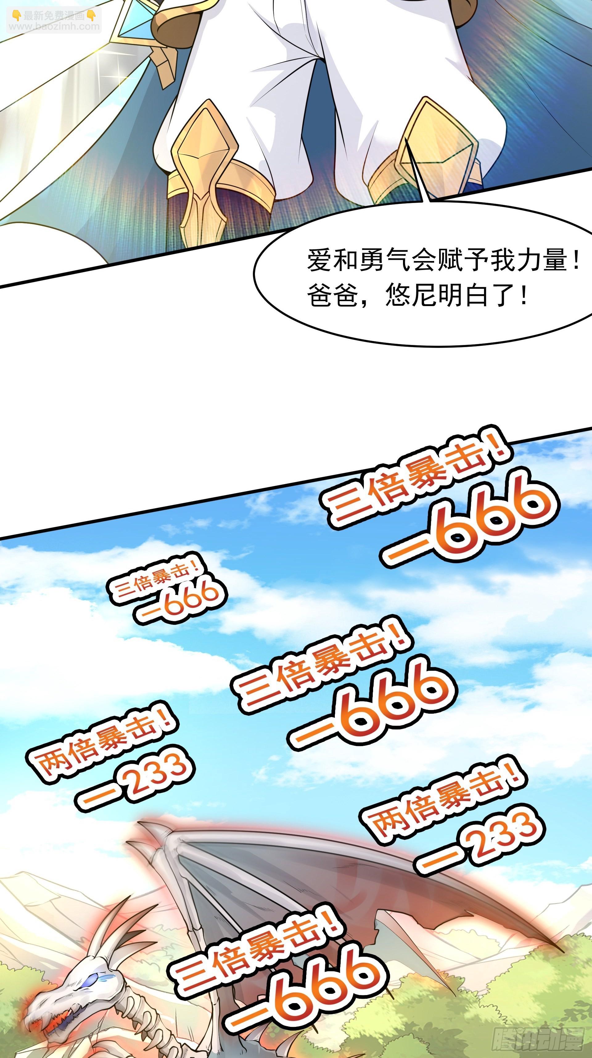 第5话 刀刀暴击的勇者光环！(1/2)-第6话