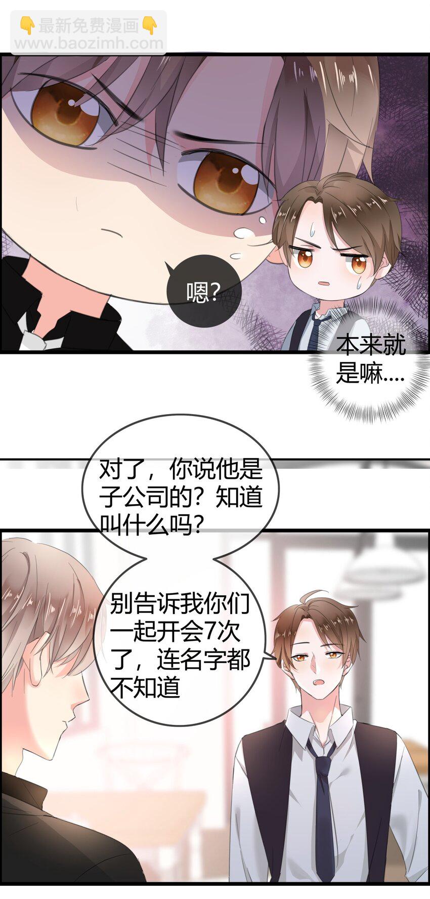 002 成为实习助理-第2话