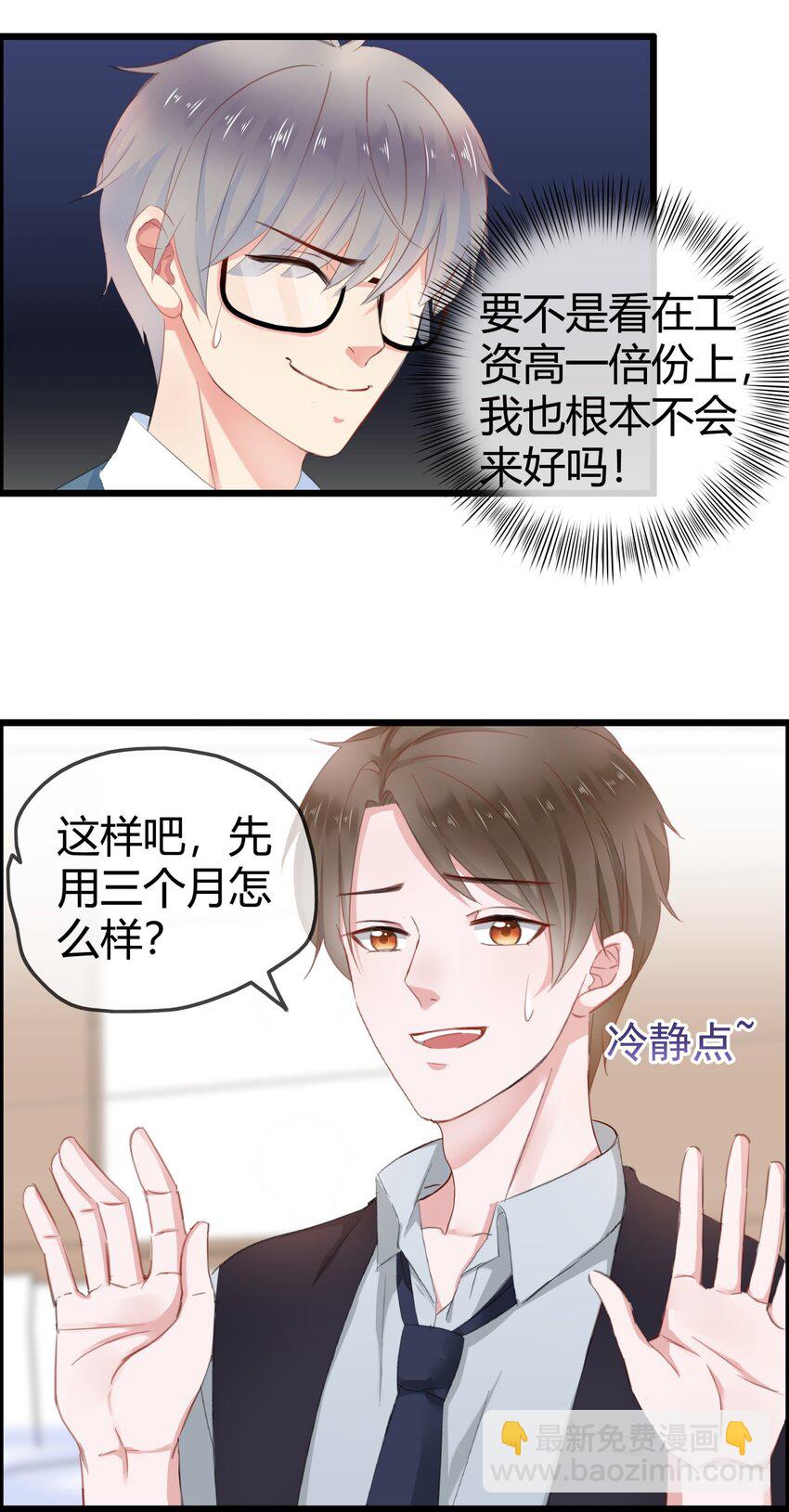 002 成为实习助理-第2话