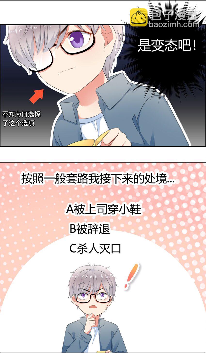 002 成为实习助理-第2话