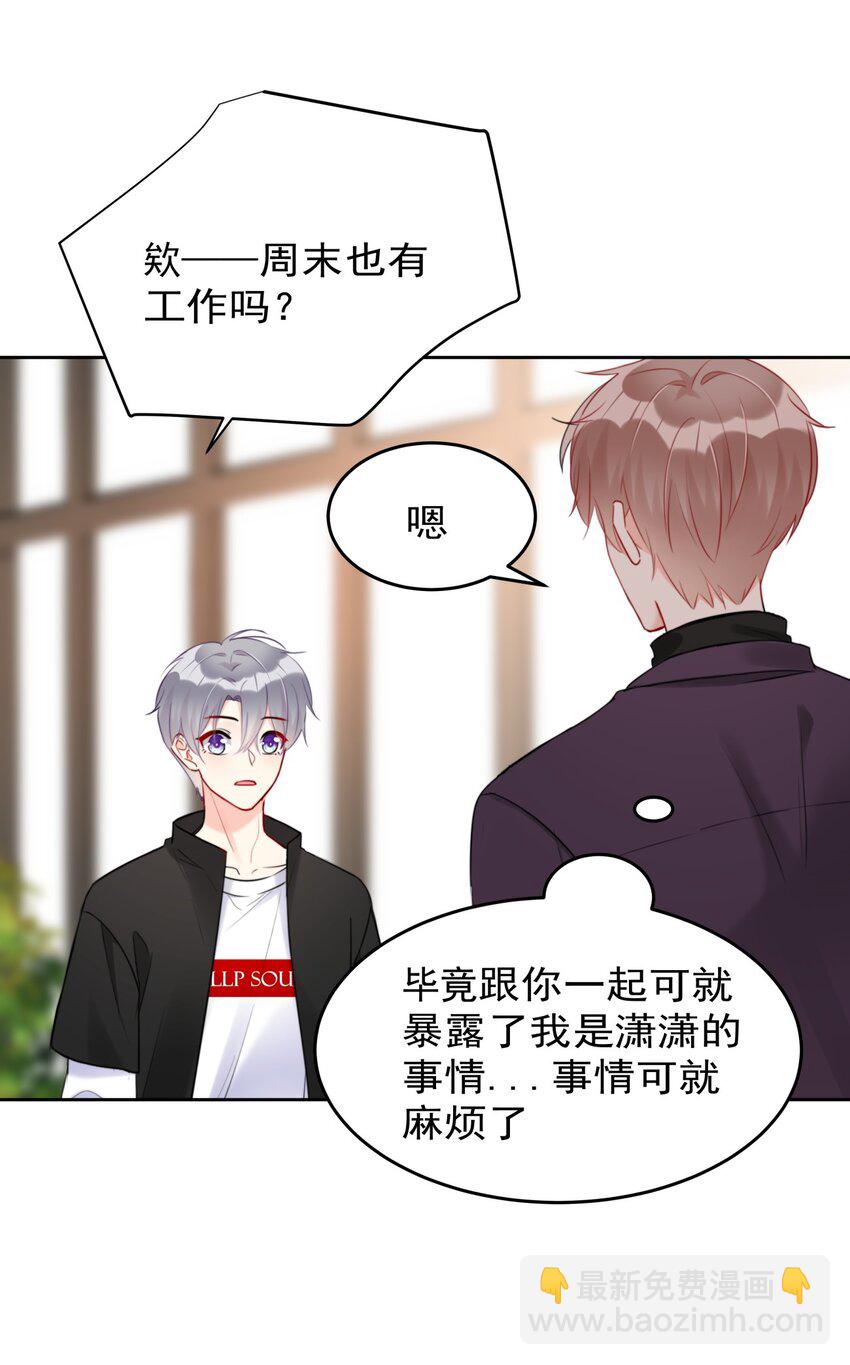 014 分身乏术的萧某-第14话