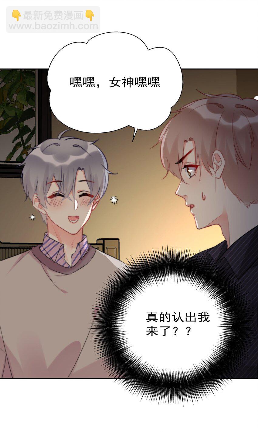 020 这是又把我认成谁了？！-第20话
