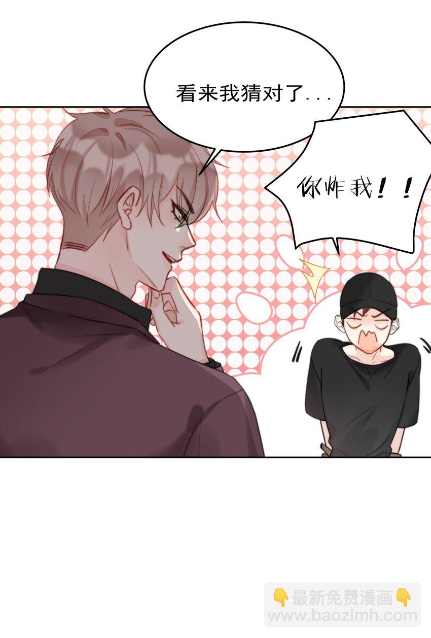 024 敢摸你小爷我屁股！！-第24话