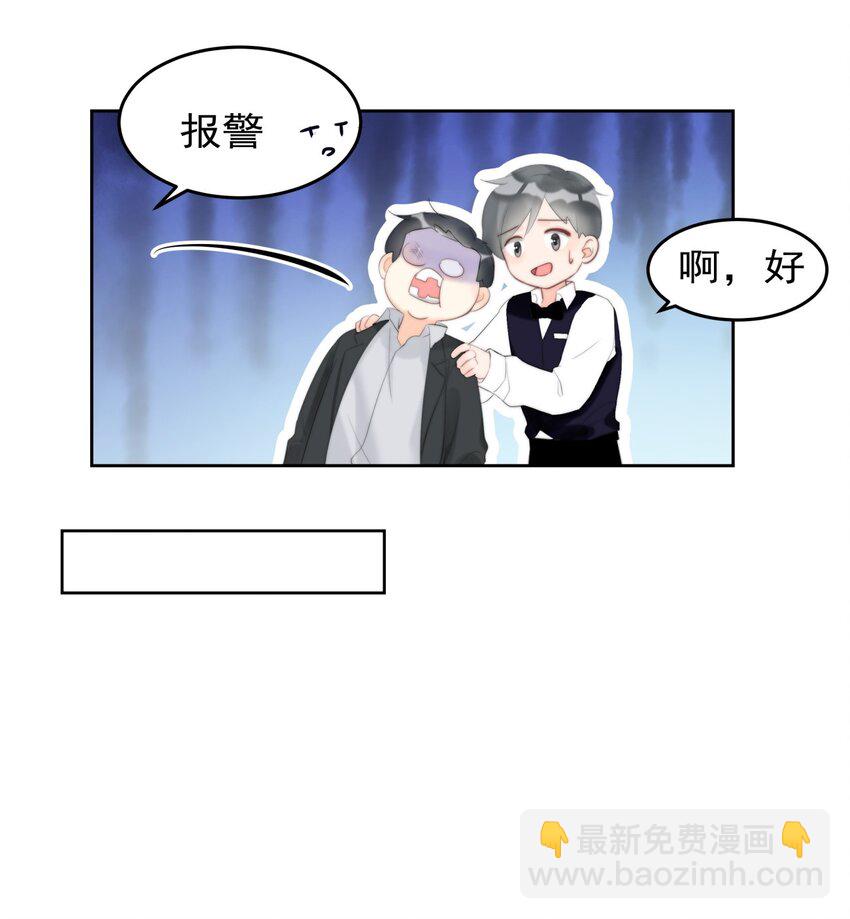 024 敢摸你小爷我屁股！！-第24话