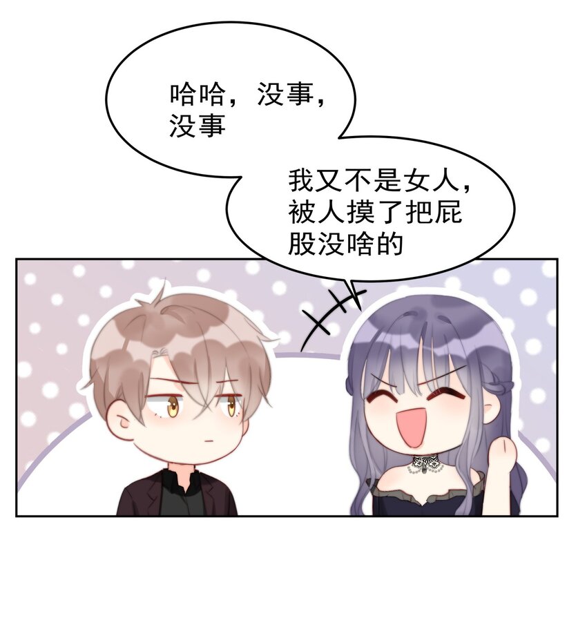 024 敢摸你小爷我屁股！！-第24话