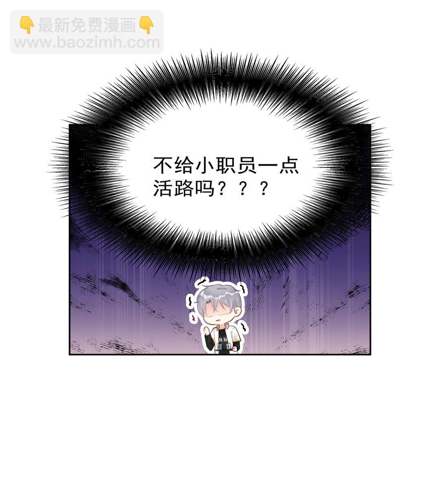 026 不给小职员一点活路吗？？？-第26话