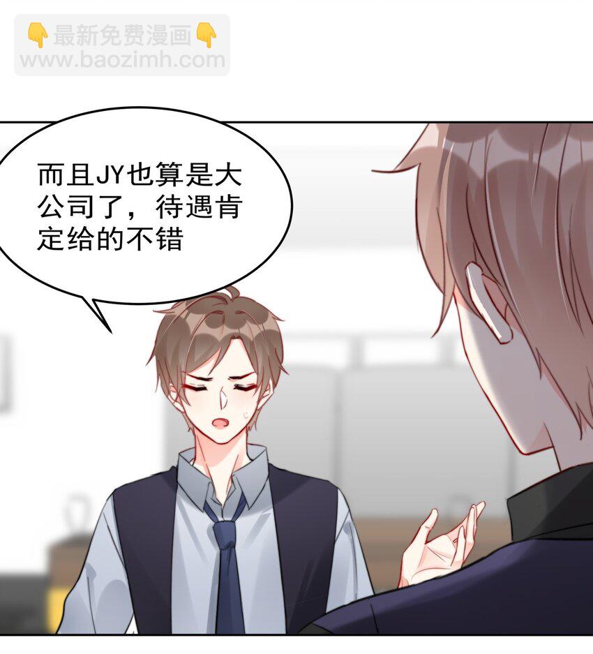 028 温暖员工计划实施中！-第28话