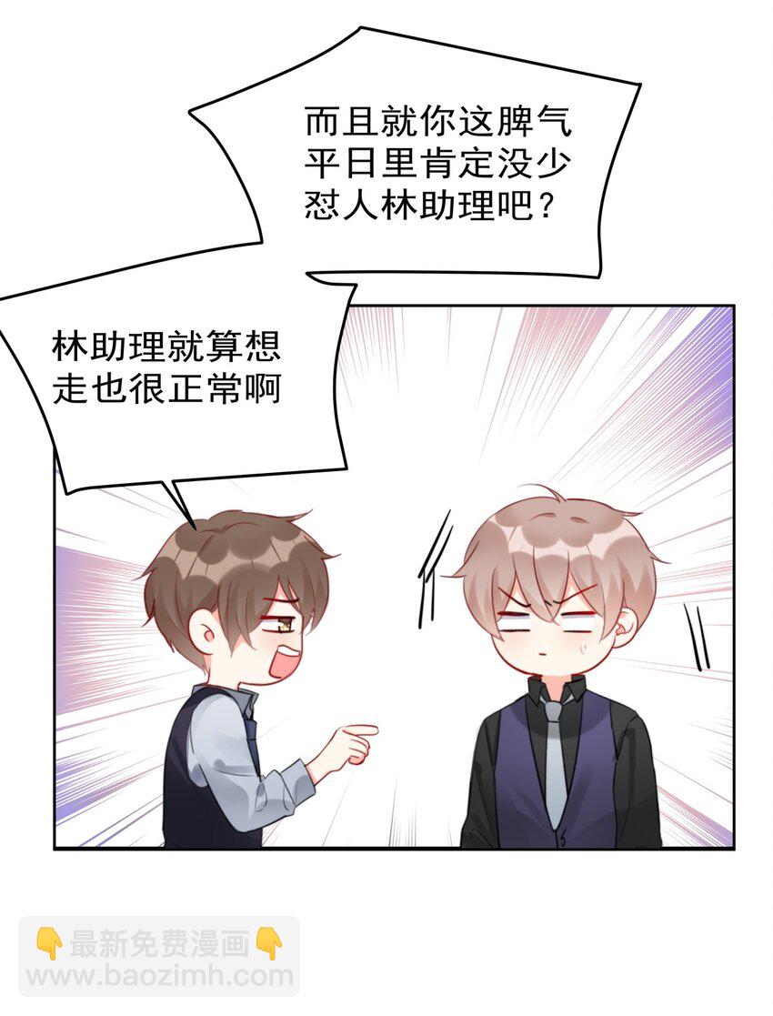 028 温暖员工计划实施中！-第28话