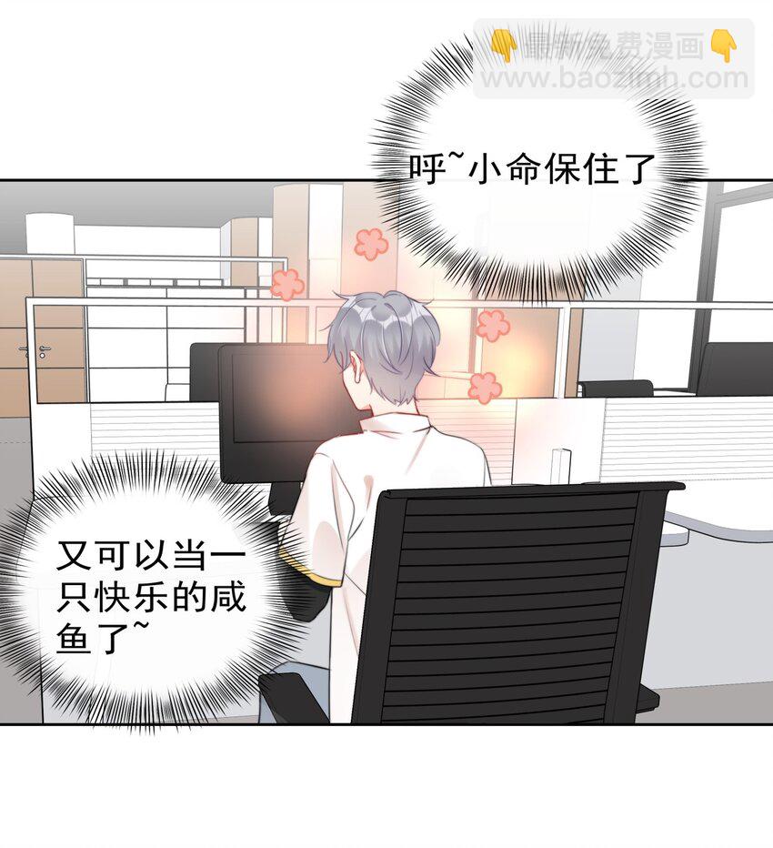 028 温暖员工计划实施中！-第28话