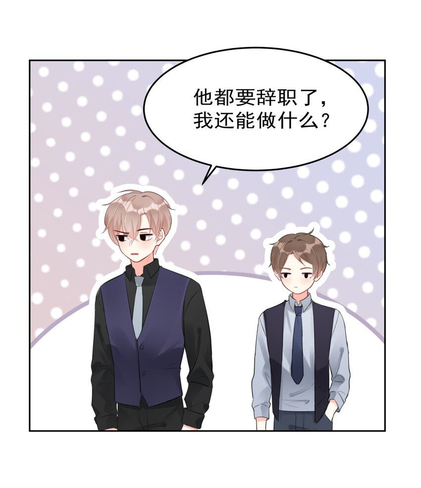 028 温暖员工计划实施中！-第28话