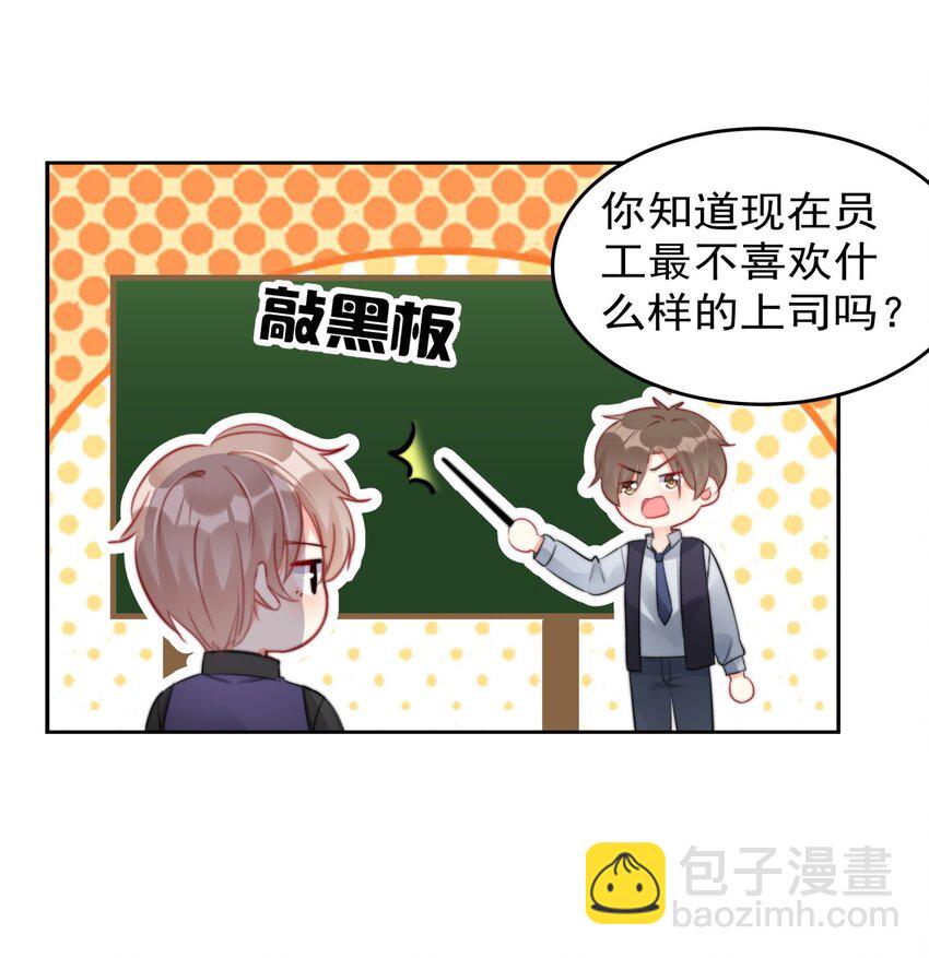028 温暖员工计划实施中！-第28话