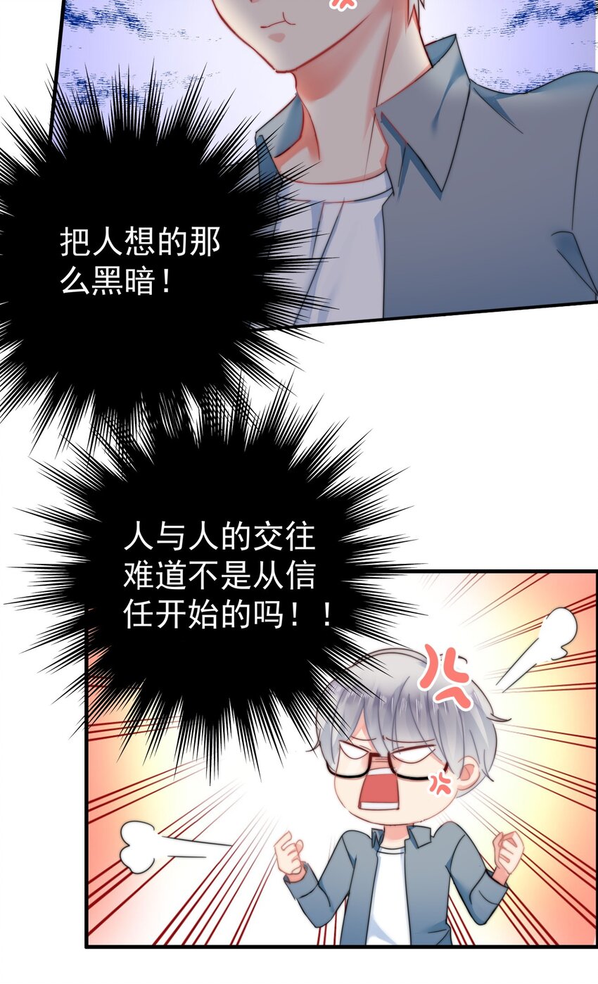004 泄露资料的人...是我？-第4话
