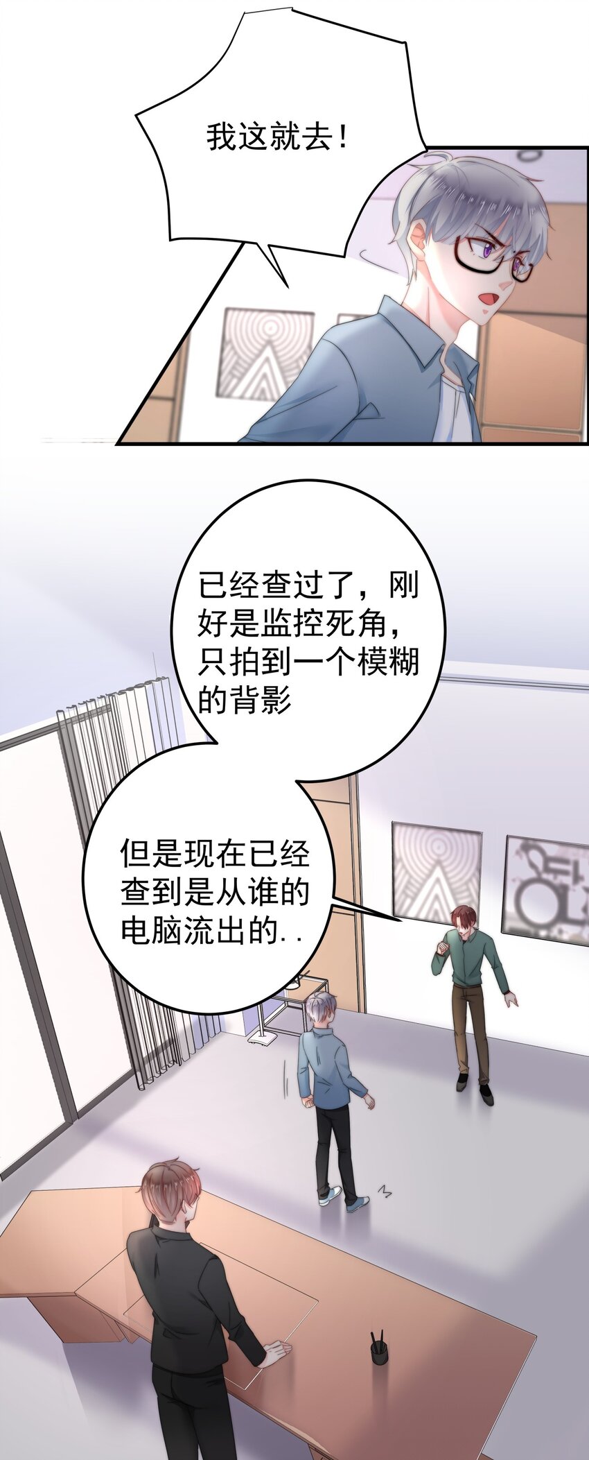 004 泄露资料的人...是我？-第4话