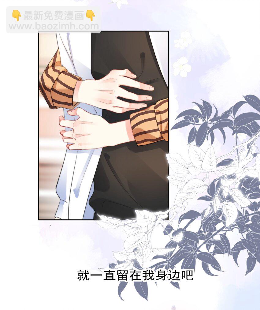 032 一直留在我身边吧-第32话
