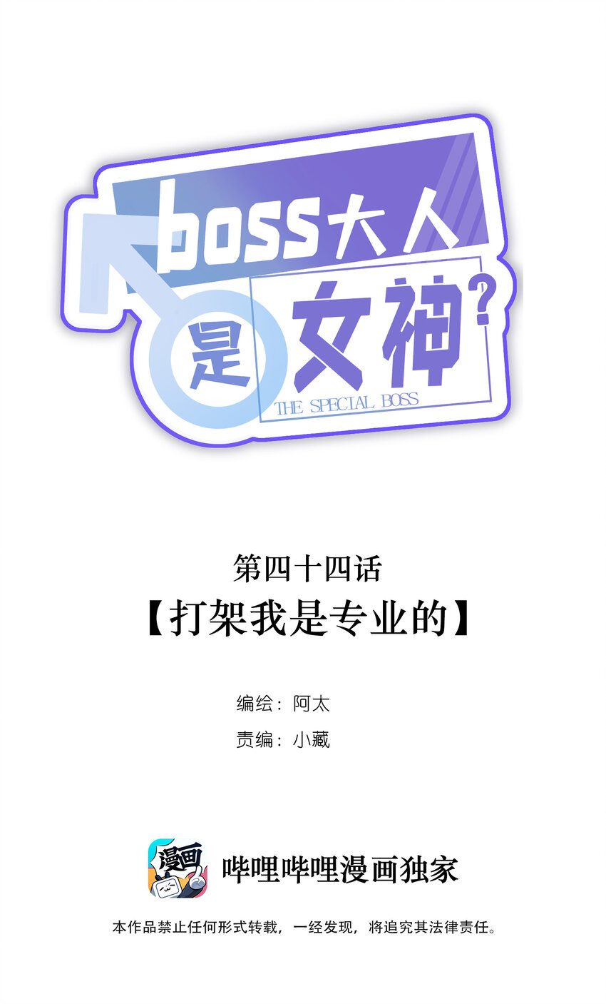 044 打架我是专业的(1/2)-第46话
