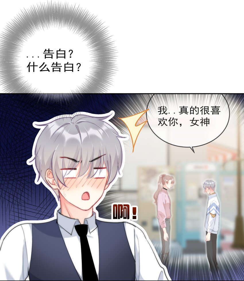 046 我的女神竟是傅萧？！-第48话