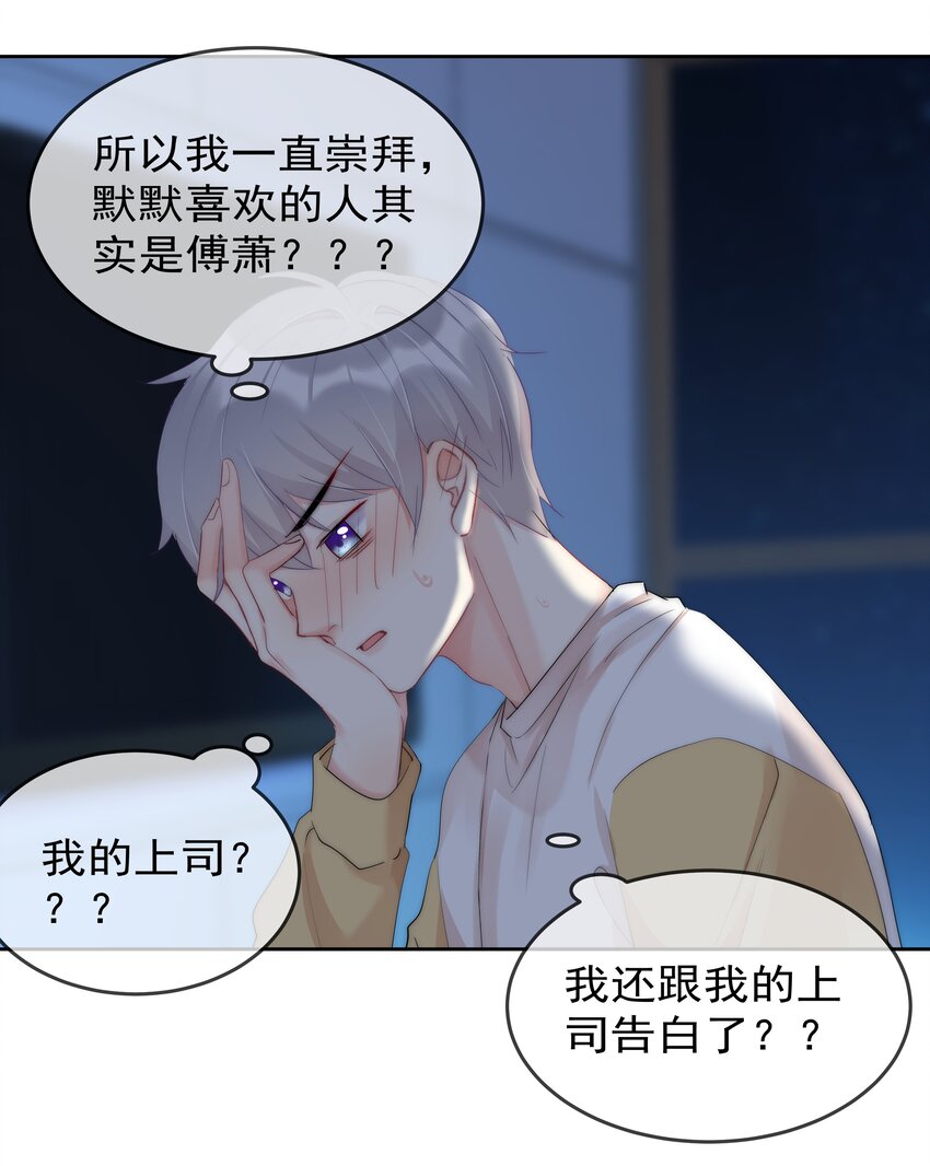 046 我的女神竟是傅萧？！-第48话