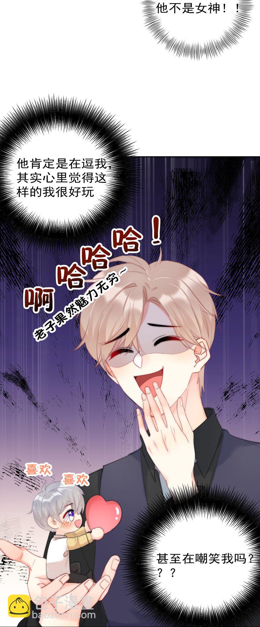 046 我的女神竟是傅萧？！-第48话