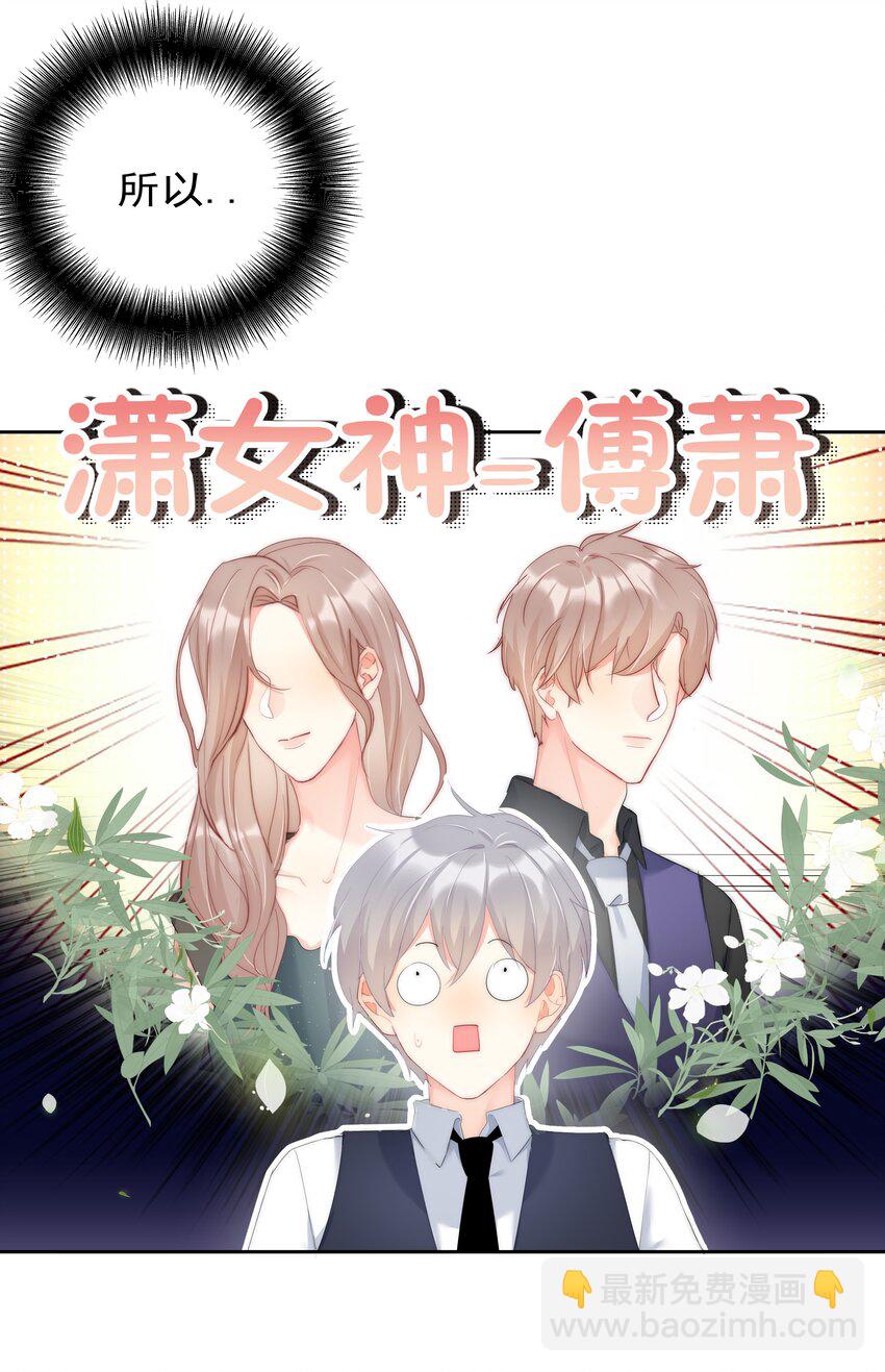 046 我的女神竟是傅萧？！-第48话