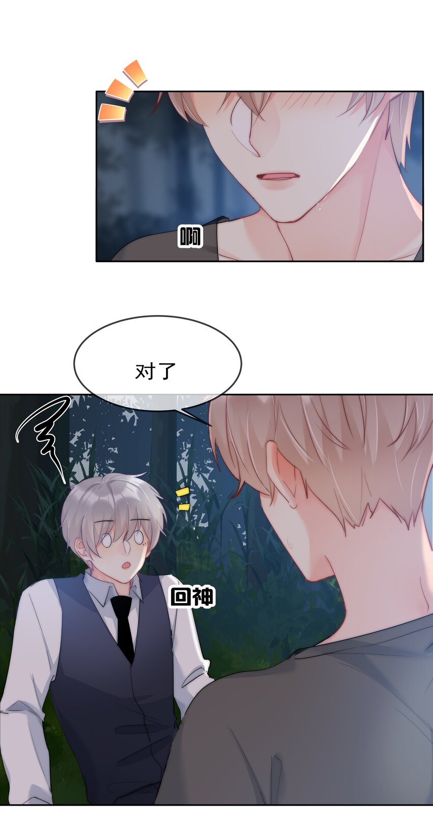046 我的女神竟是傅萧？！-第48话