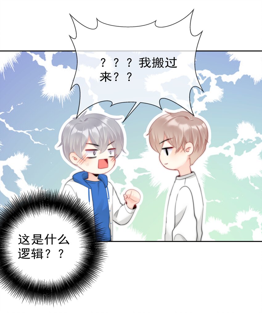 052 同居？！-第54话