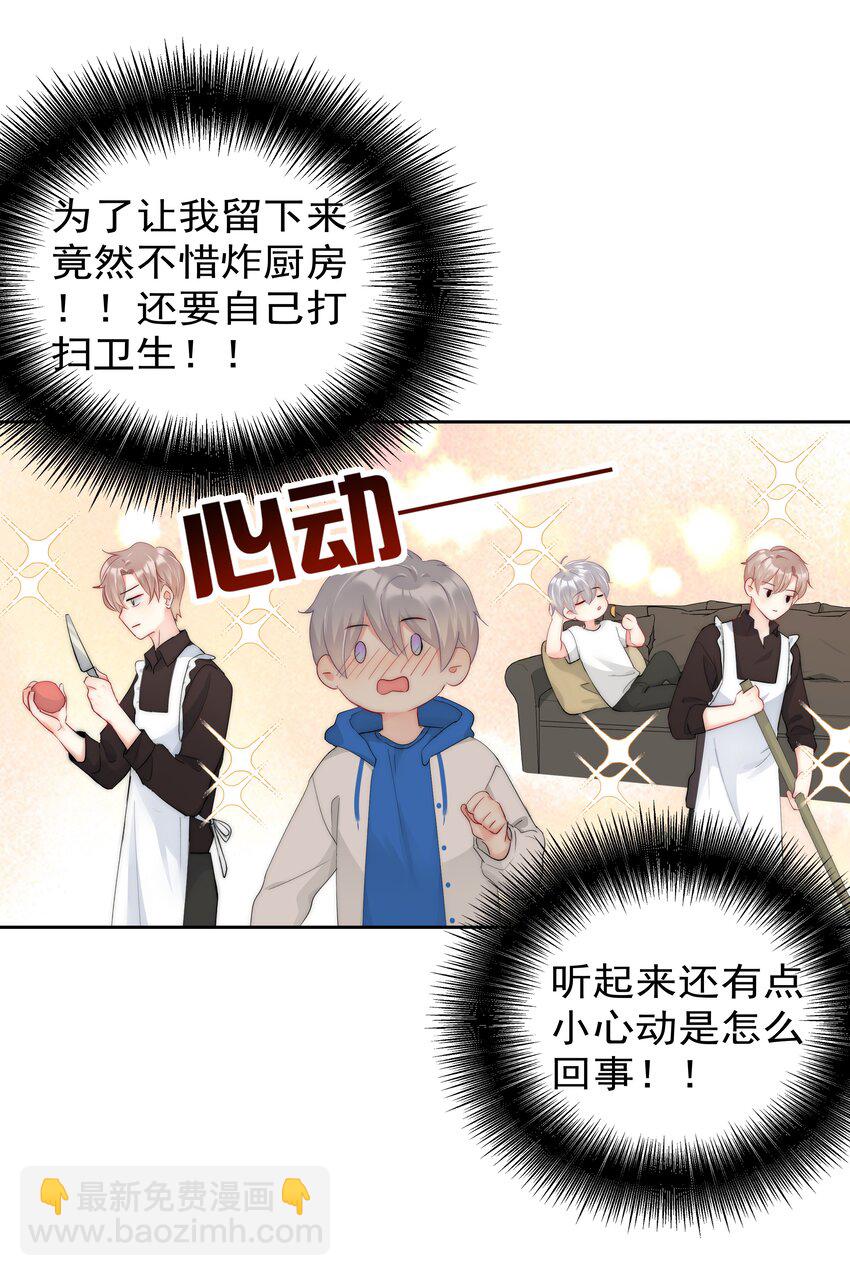 052 同居？！-第54话