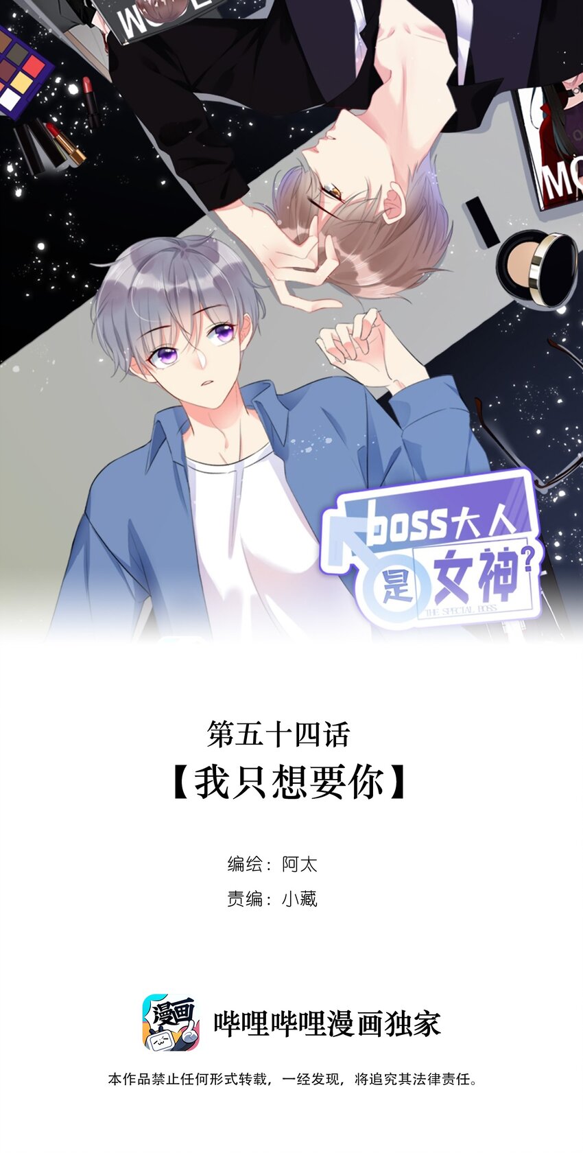 054 我只想要你-第56话
