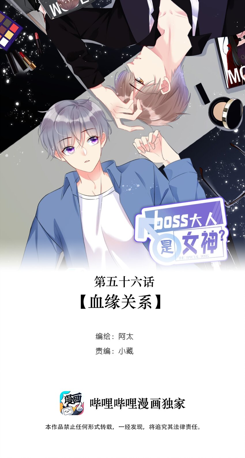 056 血缘关系-第58话