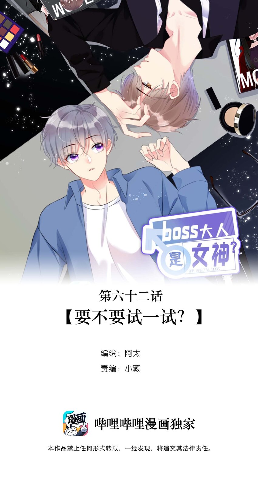 062 要不要试一试？-第64话