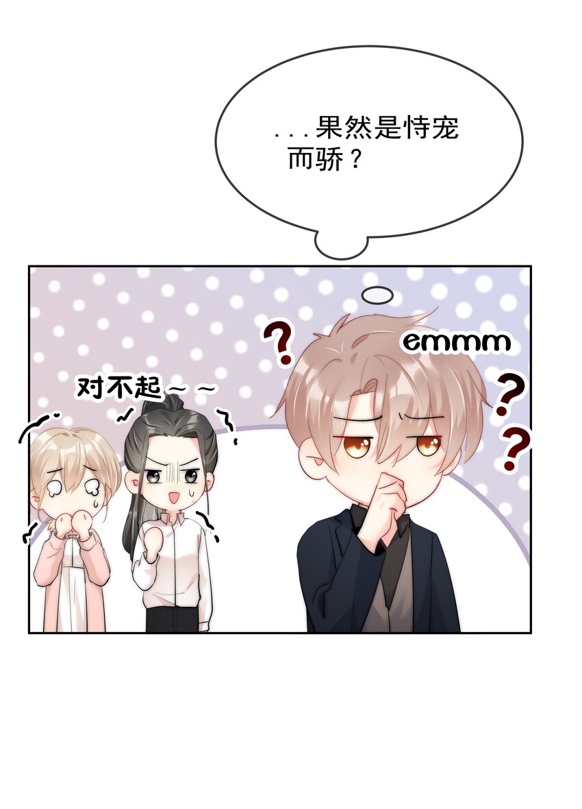 064 恃宠而骄-第66话