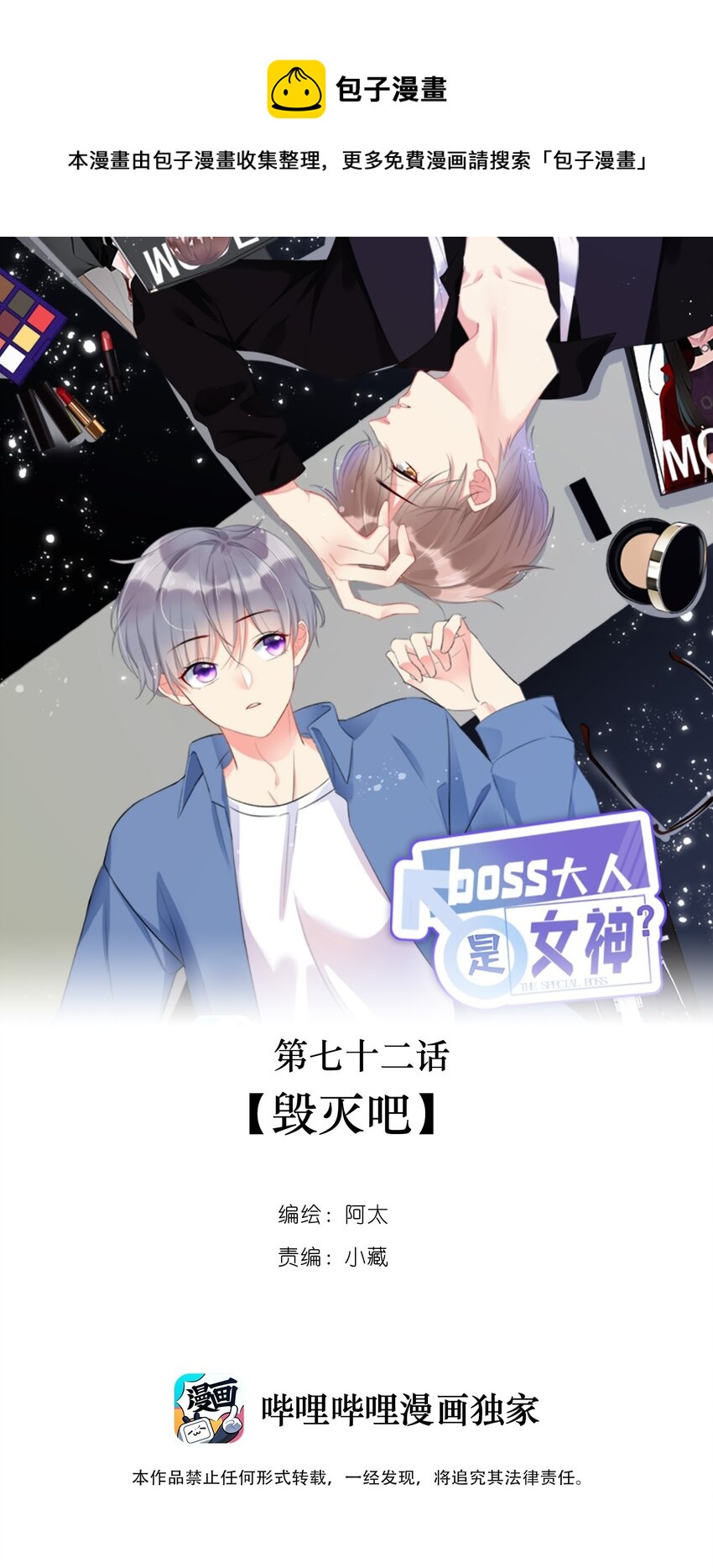 072 毁灭吧-第74话