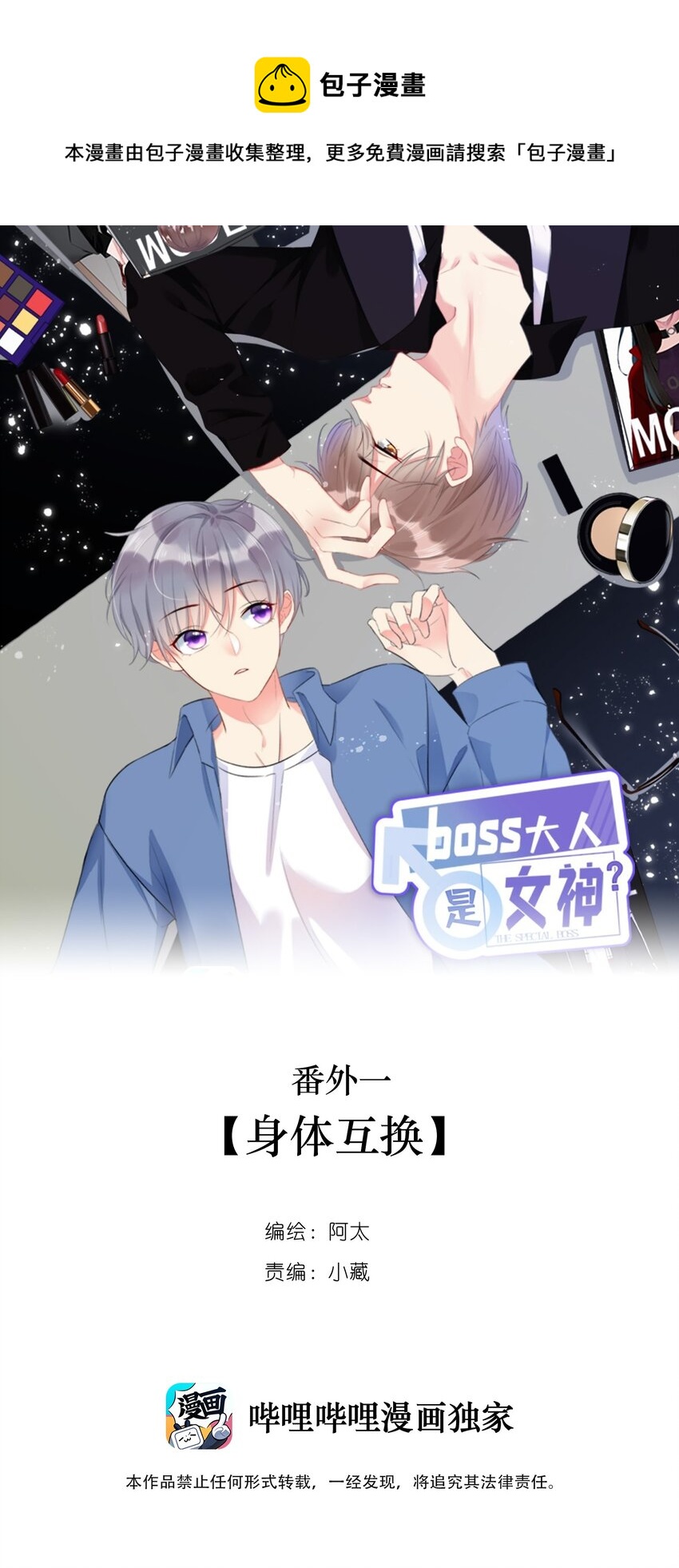 番外1 身体互换(1/2)-第78话