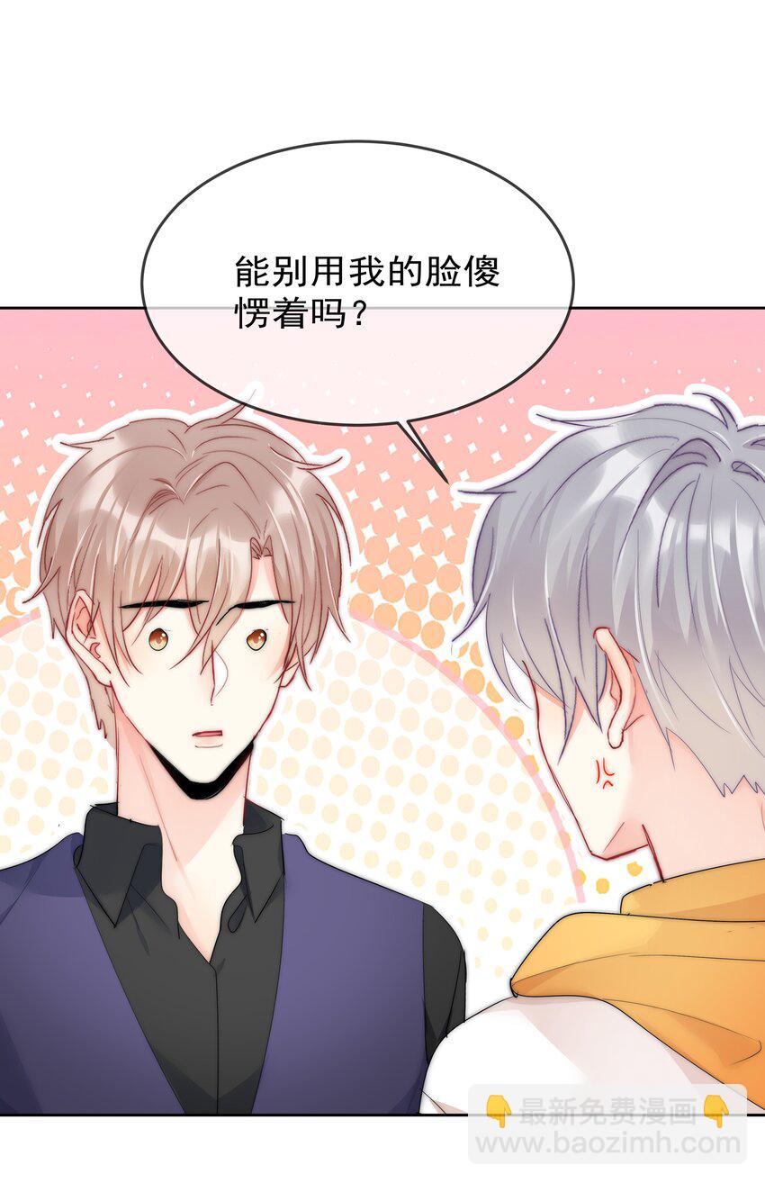 番外1 身体互换(1/2)-第78话
