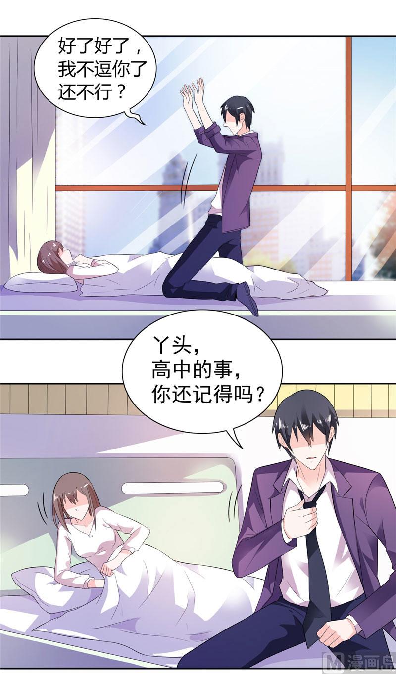 第14话 再不出来我就亲你了-第14话