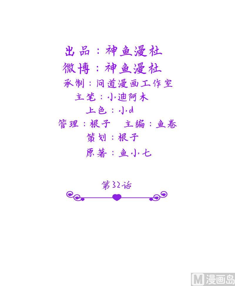 第32话 快来救我呀-第32话