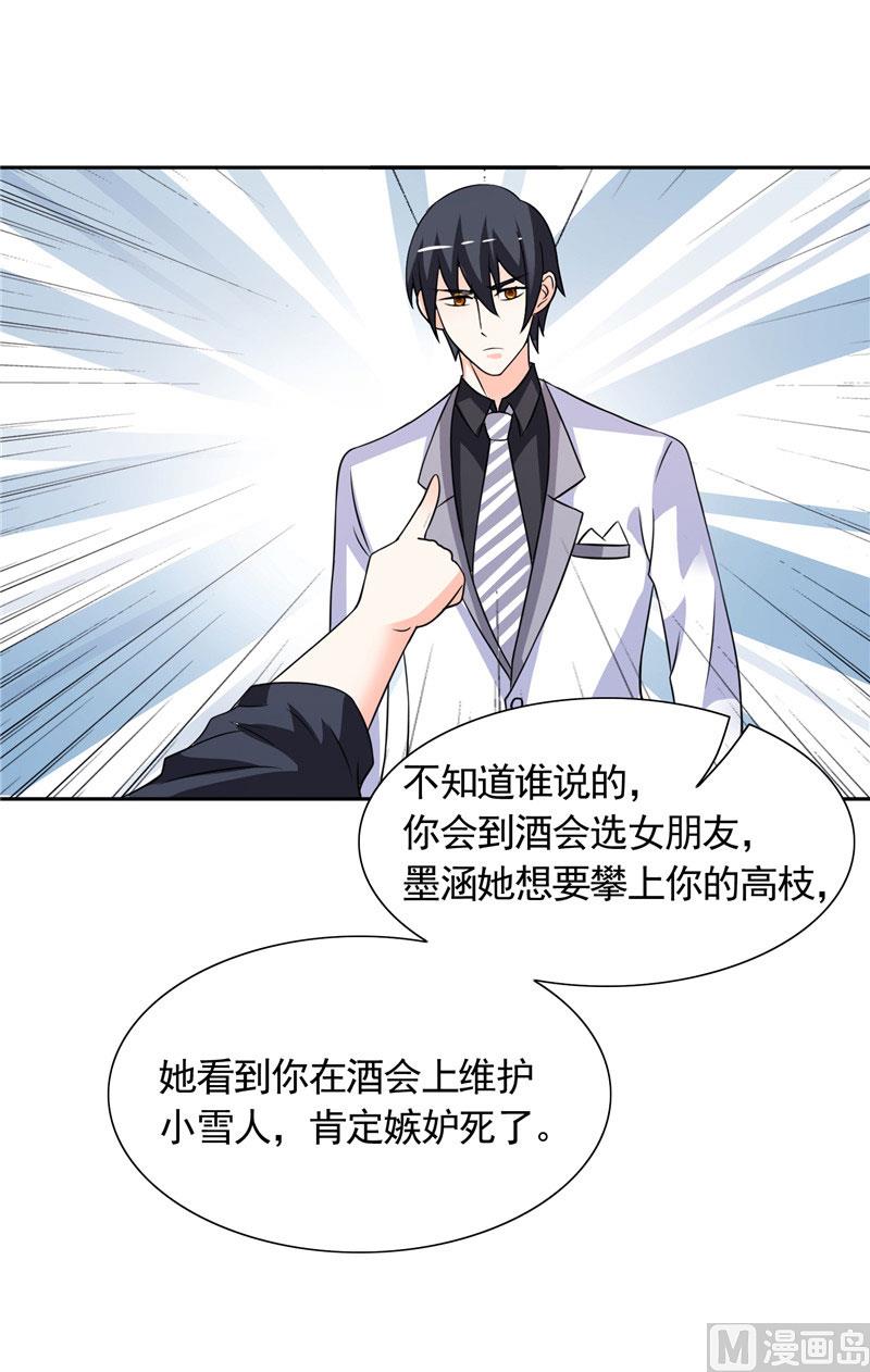 第36话 你才不是张泽雨-第36话