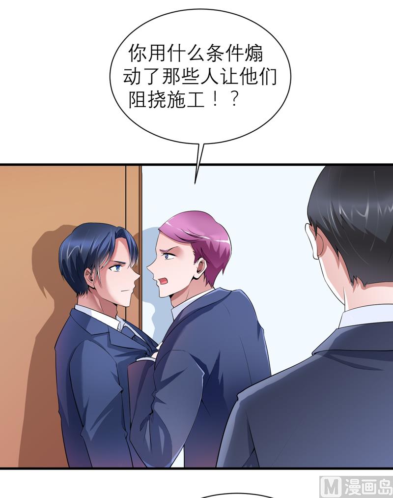 第108话 你和我老婆是什么关系-第108话