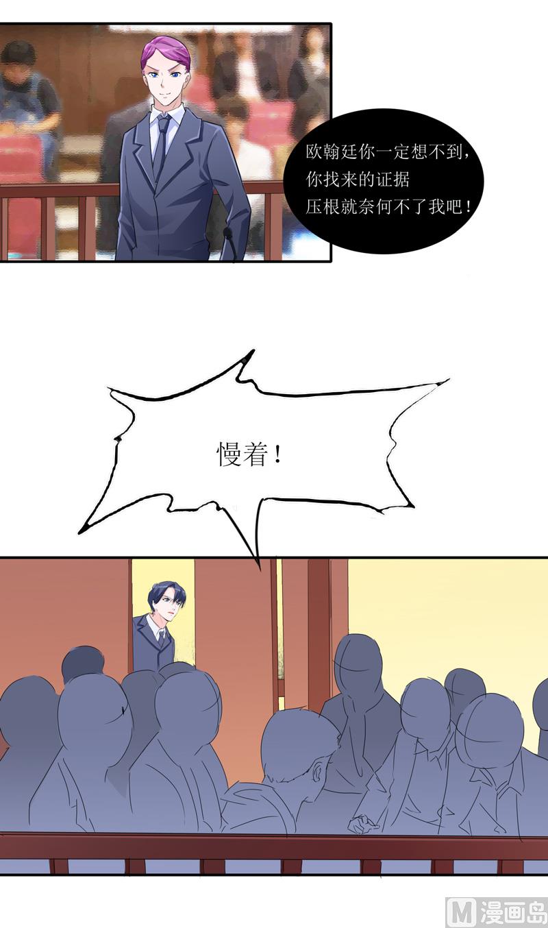 第138话 欧翰延，你接电话啊-第138话